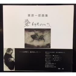 図録￥2000-税込